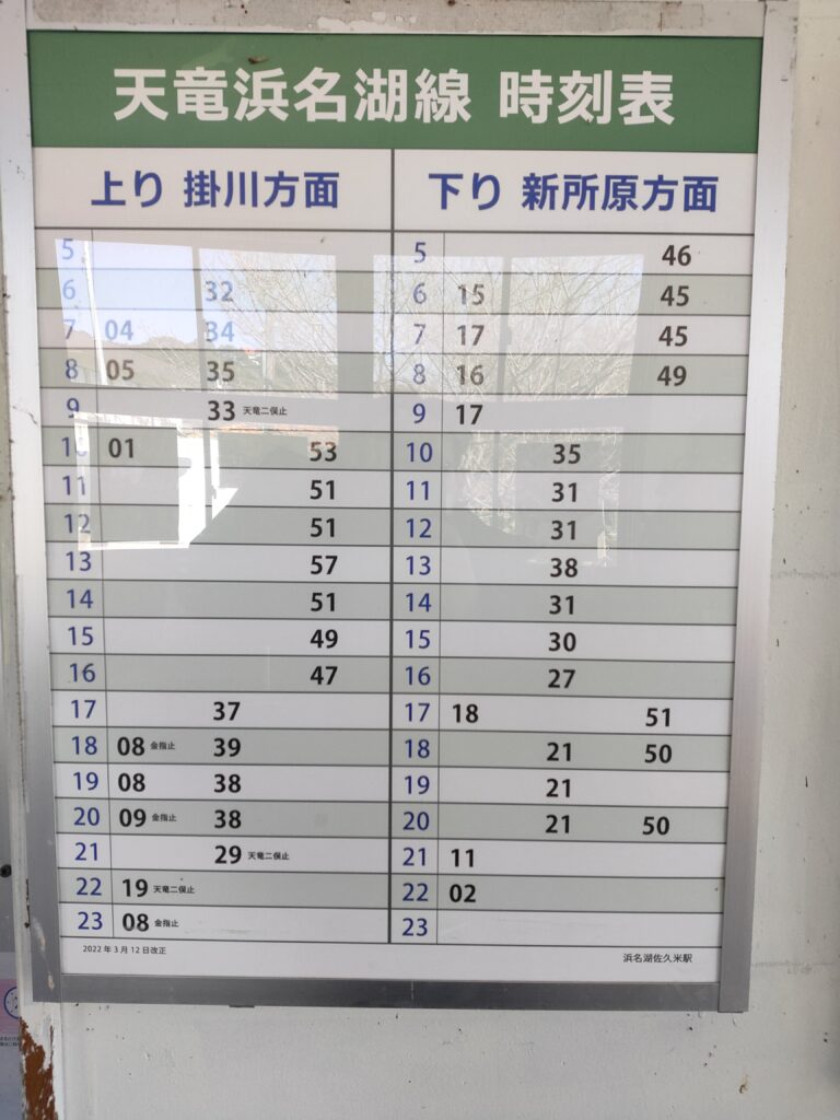 佐久米駅時刻表