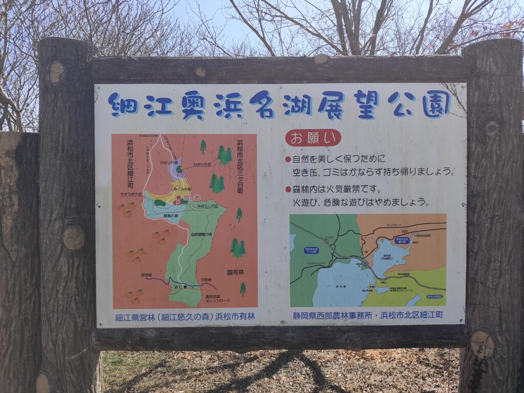奥浜名湖展望公園看板